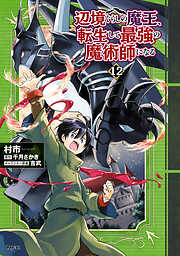 現実の彼女はいりません！ 1巻のレビュー あらすじ・感想・ネタバレ- 漫画・ラノベ 小説 ・無料試し読みなら、電子書籍・コミックストア ブックライブ