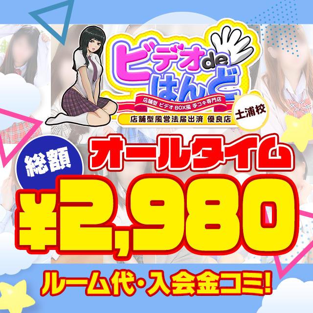 土浦の風俗求人【バニラ】で高収入バイト