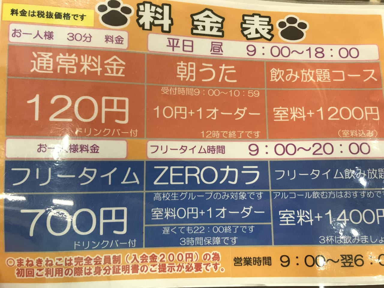 豊田の激安カラオケ【歌い放題60分100円】＠豊田周辺まとめ