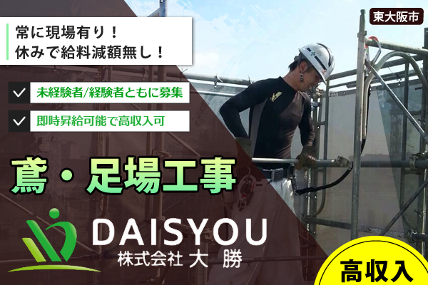 大阪府の高収入・高額・高給の正社員・契約社員の求人・募集情報｜【バイトルNEXT】で転職・就職のための仕事探し