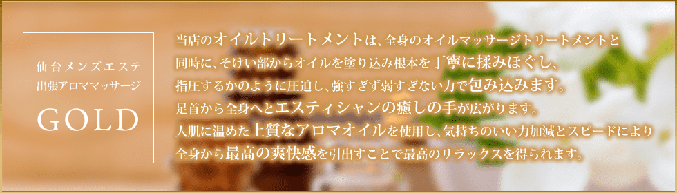 宮城・仙台エリアのメンズエステおすすめランキング37選！口コミや人気を比較！