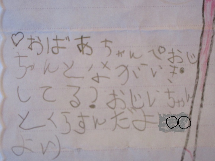 孫からのお手紙と手作りお礼の心温まる交流