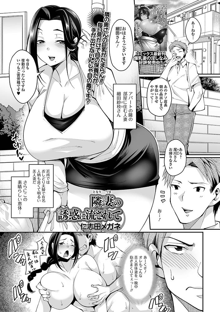 エロ漫画】隣人の童貞を誘惑する淫乱人妻…Tバックを見せつけノーブラで誘惑して 夫のいない自宅へ連れ込む！リビングで筆おろしが始まる！【ポン貴花田】 |