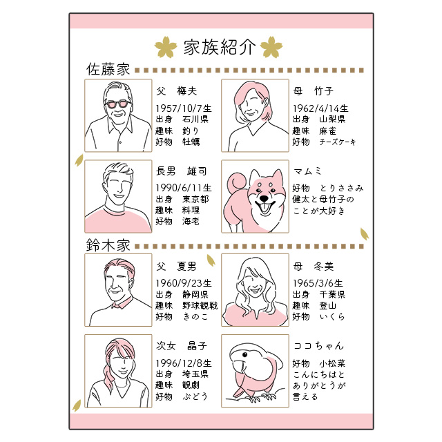 結婚 顔合わせイラスト無料イラスト・フリー素材なら「イラストAC」