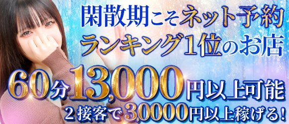 姫路の風俗求人【バニラ】で高収入バイト