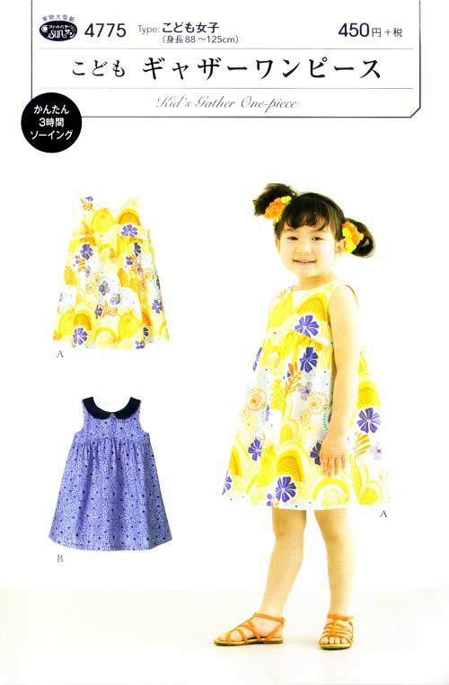 簡単子供服 型紙なし ワンピース 切り替え無しTikTok