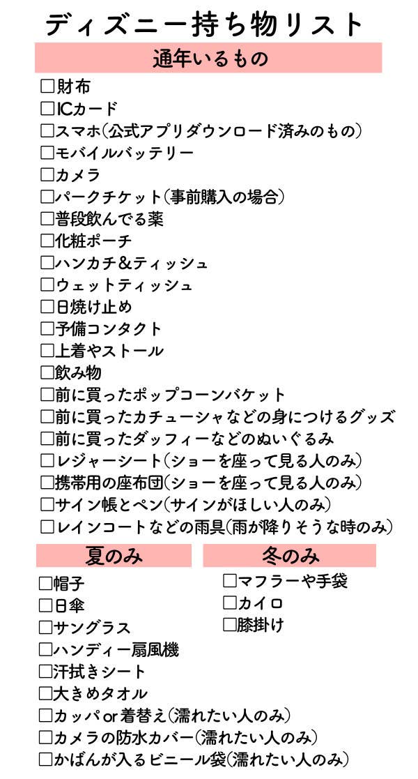 子連れディズニー持ち物、冬、2歳児に必要なもの教えますナナコのてるてる坊主