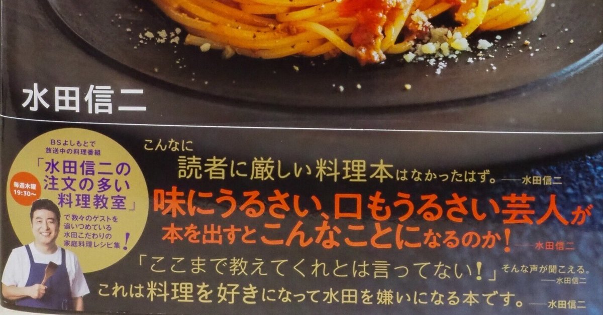 元和牛・水田信二「短く怒ってくれる」妻・山本萩子との関係性語る「足を軽く踏んじゃって」返ってきた一言 - スポニチ Sponichi Annex 芸能