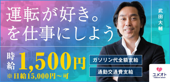 埼玉｜デリヘルドライバー・風俗送迎求人【メンズバニラ】で高収入バイト