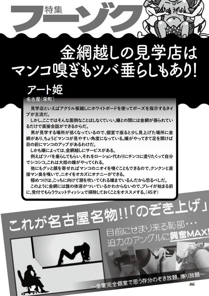 裏オプあり？愛知・名古屋ののぞき部屋”アート姫”で素人体験談！口コミ評判・楽しみ方を解説【2024年】 | purozoku[ぷろぞく]