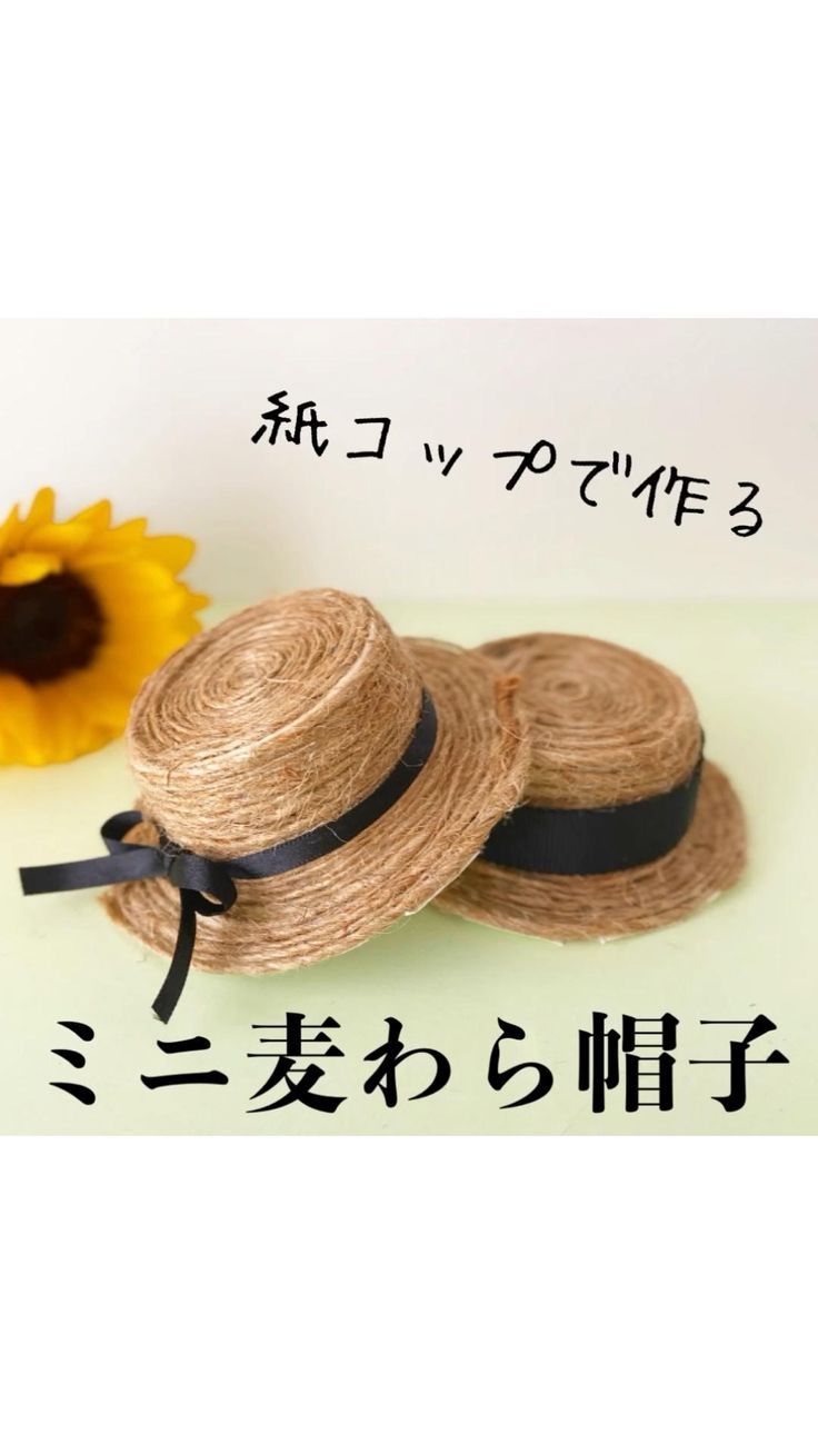 簡単 100均だけで作る✨カワイイ麦わら帽子 編まずに出来る DIY How to make a straw hat.Paper sunflower