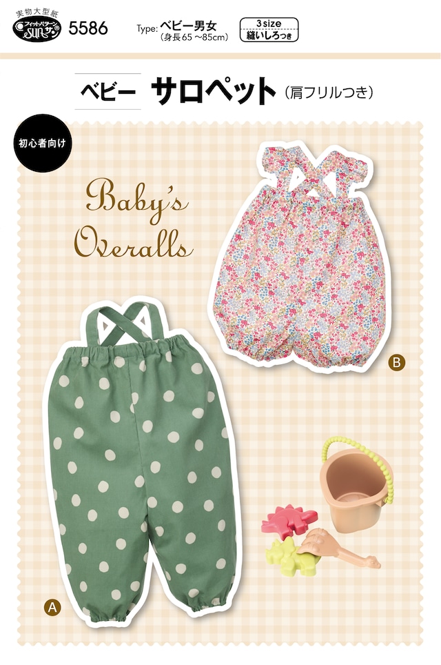 ベビーの型紙・パターン型紙、パターン専門ショップ アールパターン