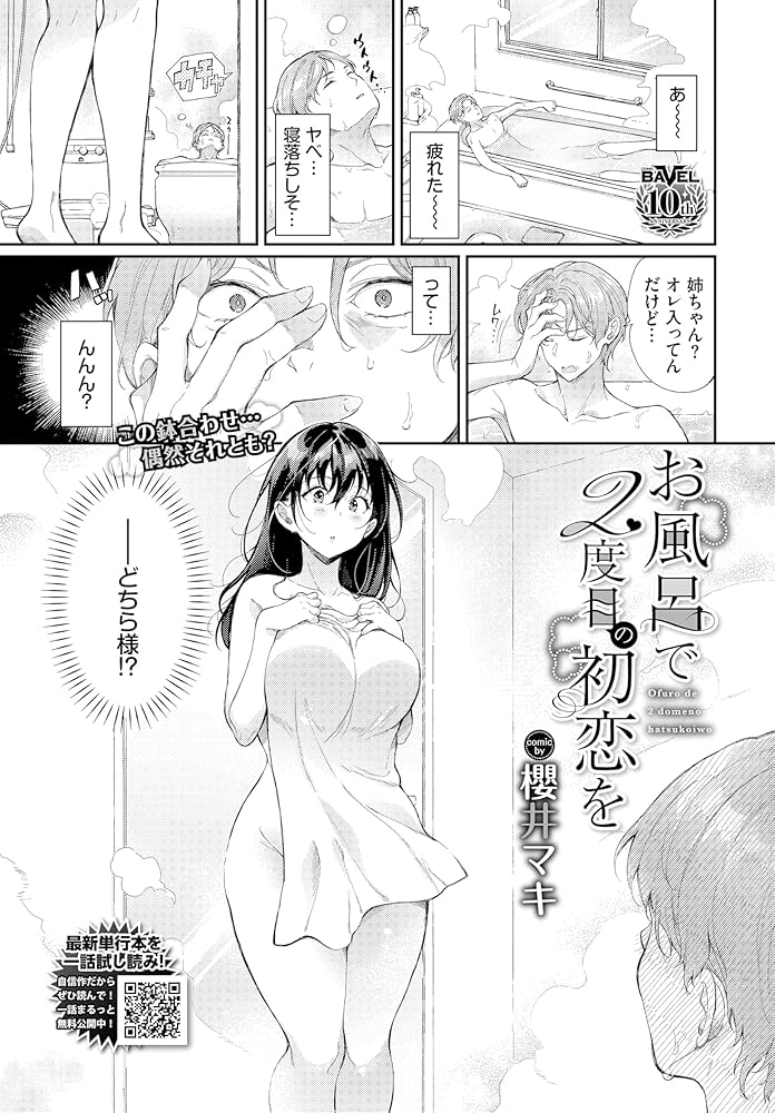 ◇えなこ、大きなお風呂で ほんのりピンクに 写真 ：中日スポーツ・東京中日スポーツ