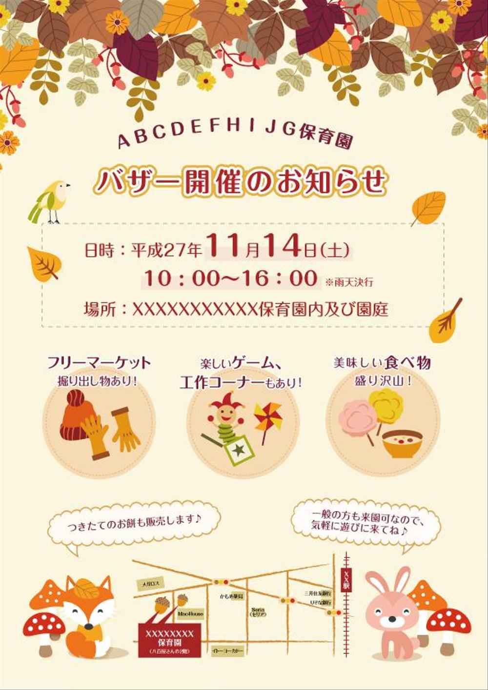 バザー開催のお知らせ