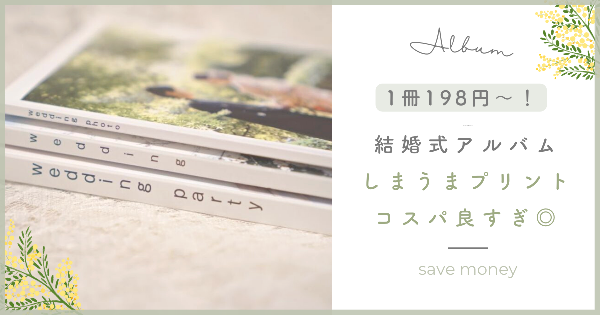 スナップフォトアルバムブライダル金沢で人気のフォトウェディングをするなら「ティアラ」