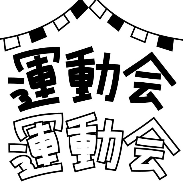 素朴でかわいい 運動会イラスト制作例 A98イラスト工房