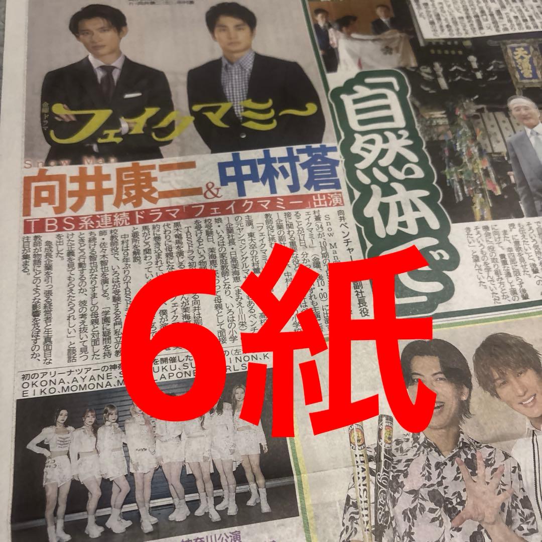 SnowMan 向井康二 中村蒼 ＭＥ：I CLASS SEVEN - メルカリ