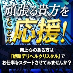 加古川のデリヘル求人【バニラ】で高収入バイト