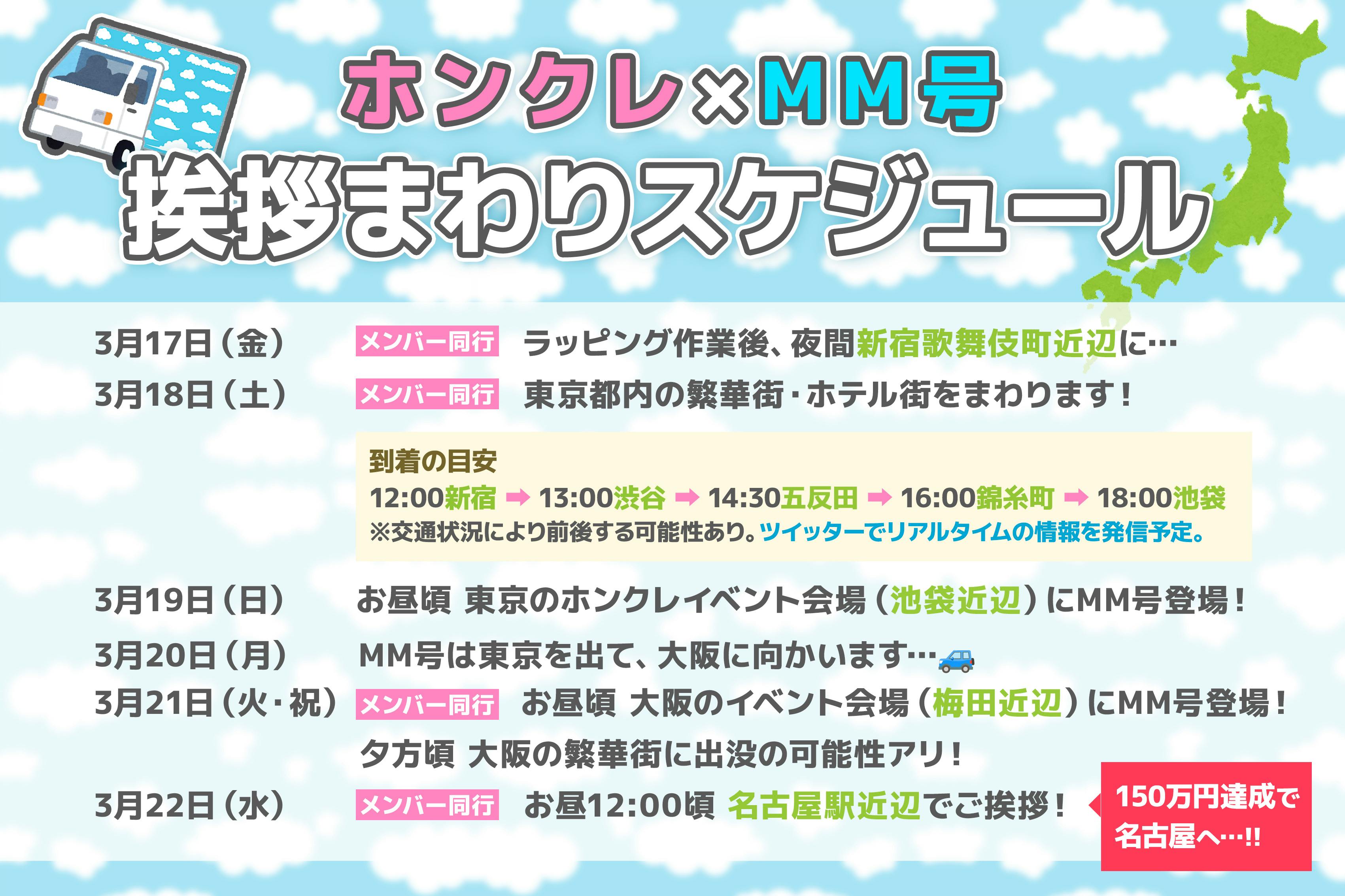 TBS系「水曜日のダウンタウン」2時間SPの番組宣伝車！逆マジックミラー号 の荷台にクロちゃんが乗ってるの？