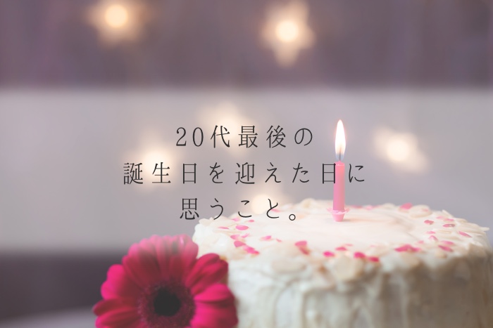 17歳の誕生日にプレゼントしたメッセージ「人生を豊かにするには寄り道と回り道が必要」ウラナイコバトの日常