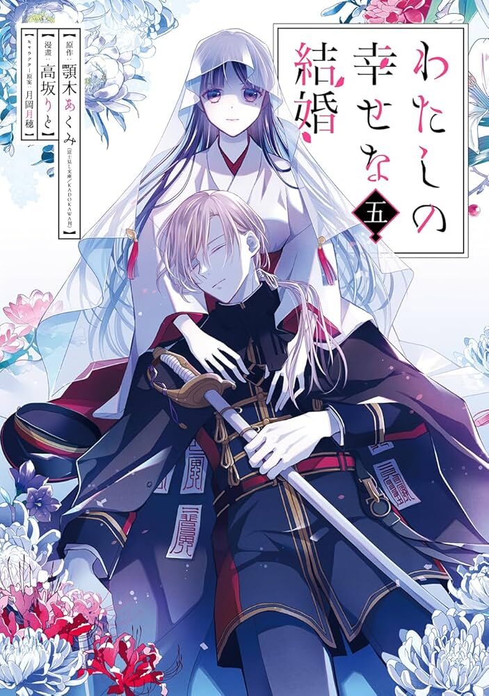 Amazonわたしの幸せな結婚 わた婚 THEキャラCAFE コラボカフェ 限定 清霞 美世 アクリルスタンド アクスタ フィギュア きよかみよ ポップアップ Xフィギュア・ドール 通販