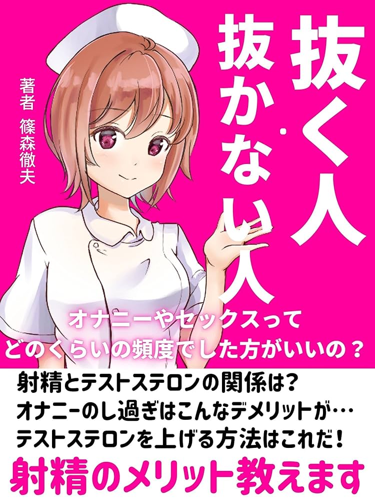 早漏の世界記録は0.22秒!くだらないけど気になるオナニーギネス記録｜あんしん通販コラム