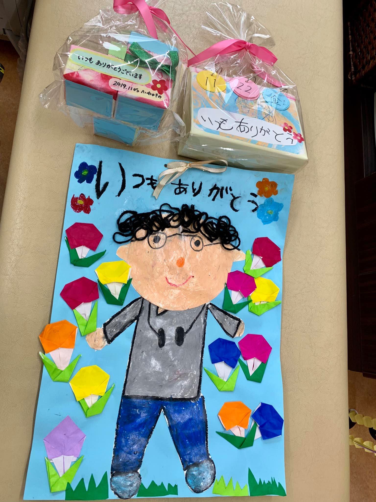 勤労感謝の日 - 小規模認可保育園 桜坂みらい保育園