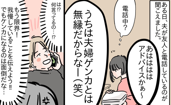 いいなー、大事にしてもらって」。激昂すると「うずら部屋」にこもるモラハラ夫。妻もそれを受け入れうずら男毎日が発見ネット