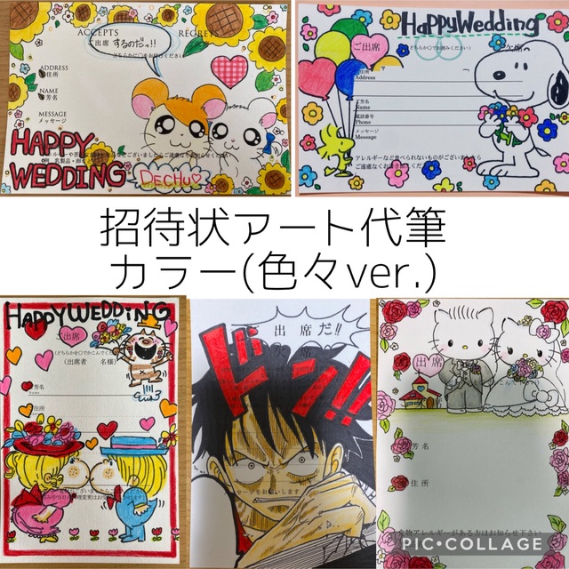 美大卒のデザイナーが招待状アートをお書きします 招待状にお好きなイラストを添えて、新郎新婦様にサプライズ！ココナラ