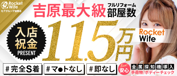 吉原 ロケットワイフ 香蓮」財布に優しい大人の社交場！激安ソープで極上のプレイ！ビジュアル満点の泡姫との大人な時間！そのプレイの中身とは！