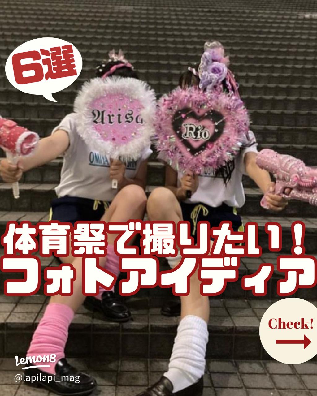 彼氏と体育祭写真撮ったインスタあげ方TikTok