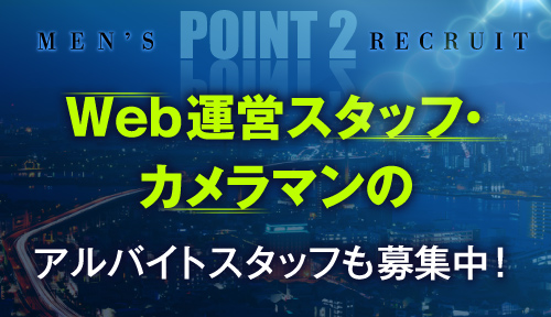 長崎の風俗男性求人・バイト【メンズバニラ】
