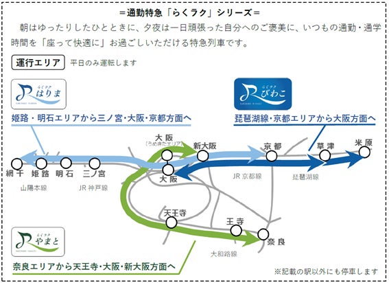 JR西日本「らくラクやまと」デビュー! 奈良駅発着で平日朝夕に運転 | マイナビニュース