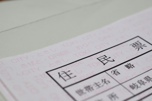 賃貸契約や転居後の住所変更 引っ越しで必要な住民票は何枚？同棲の世帯主についても解説