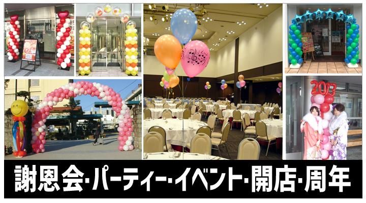 アニーズ バルーンホテルサプライズ・ホームデコレーション