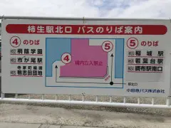 239.柿生駅南口