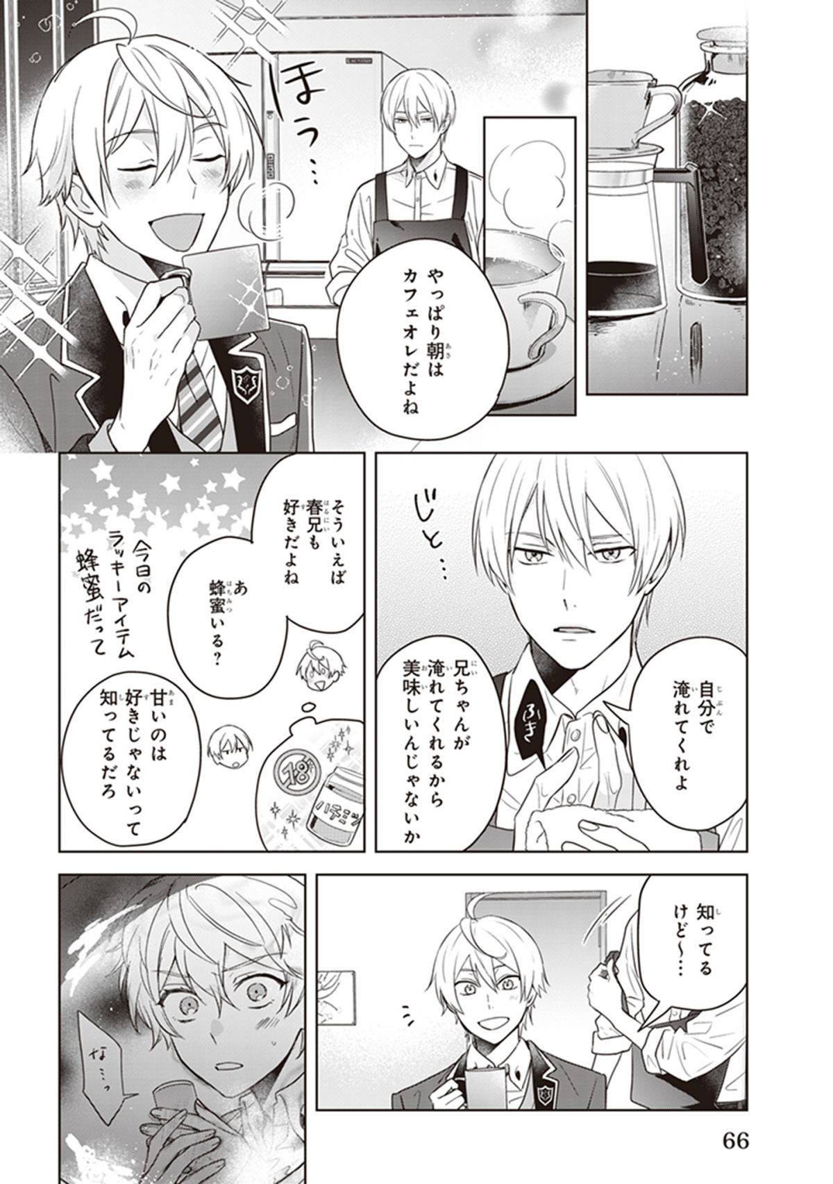 ツンデレ男子とおいしい関係 1巻無料漫画 マンガ ならコミックシーモア陽丘ハオ