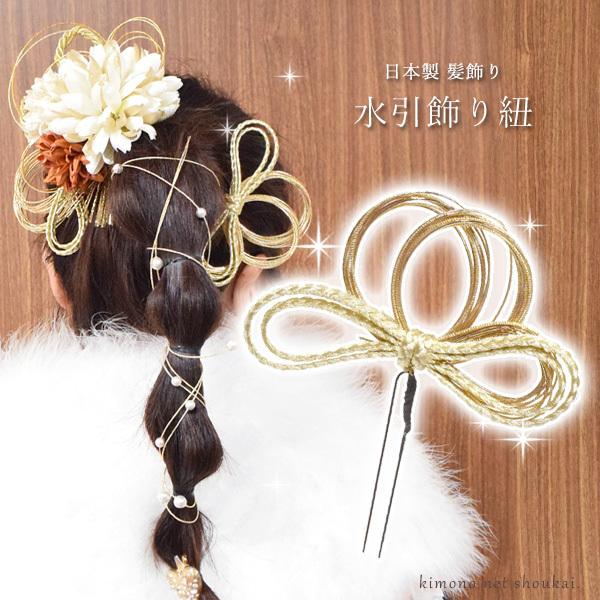 髪飾り 成人式 卒業式 3点セット「赤、白お花と水引」水引 Uピン 振袖用髪飾り お花髪飾り 結婚式 前撮り 後撮り 着物 メール便不可