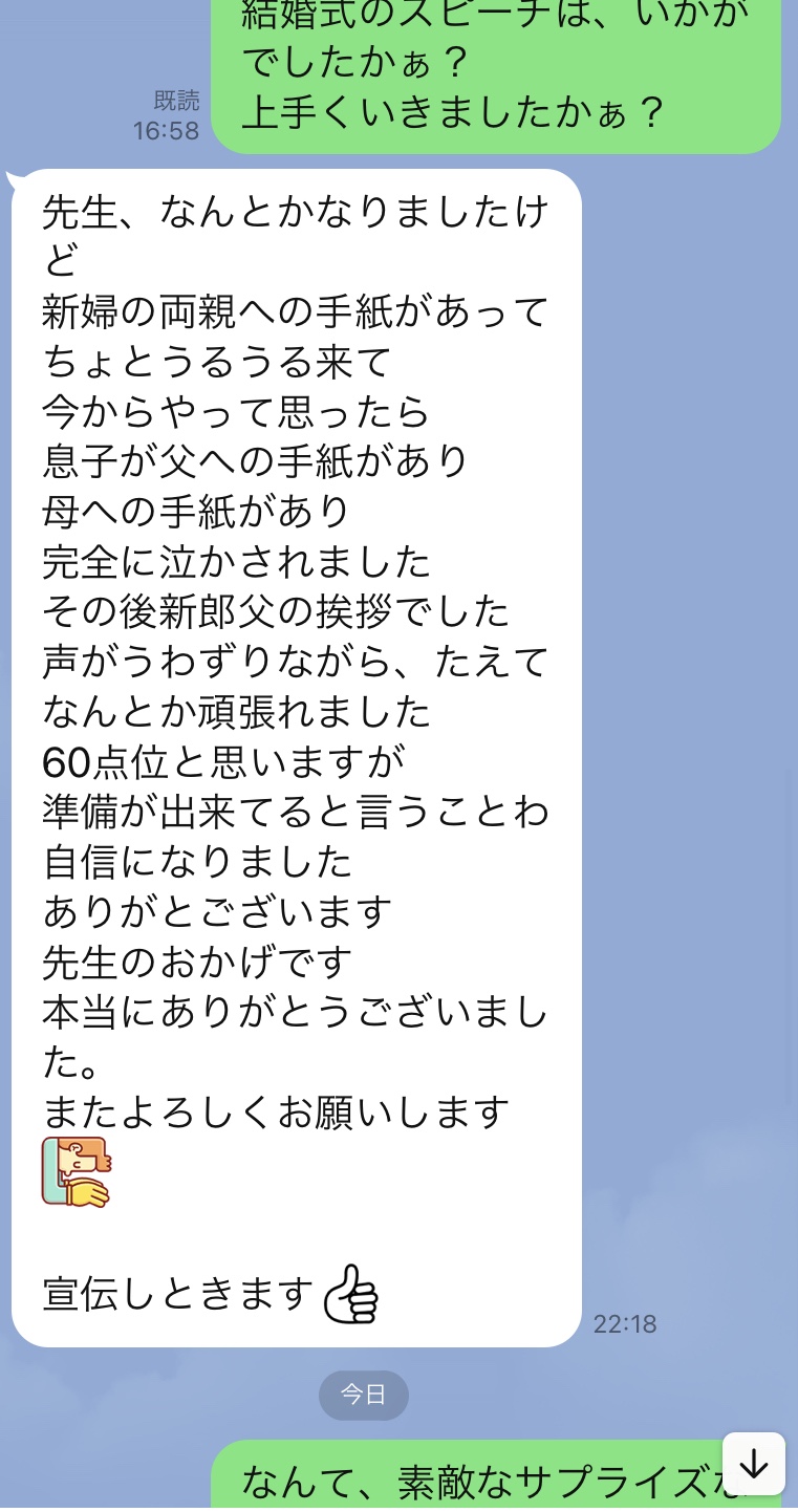 両家代表挨拶を成功させるノウハウ、結婚式スピーチコンサルタントが伝授します！ - CAMPFIREキャンプファイヤー