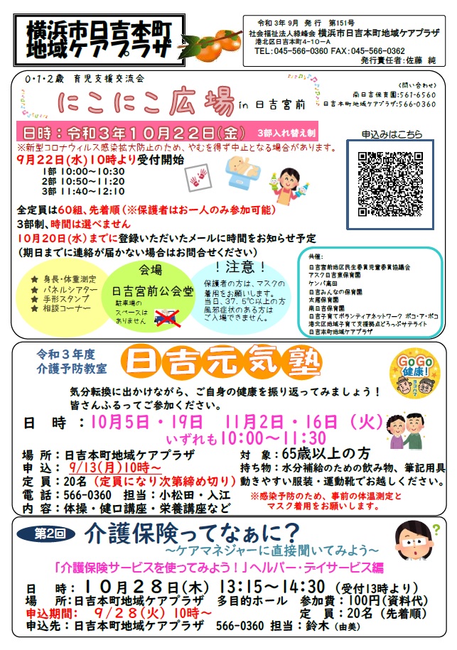 山形県米沢市が初の「ミニ上杉まつり」、コーエーも参戦し日吉・綱島で2日間 | 横浜日吉新聞