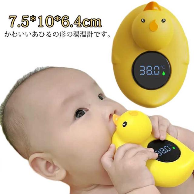 Amazon.co.jp: 湯温度計 水温計 温度計 湯おん計 赤ちゃん お風呂水温計 アヒル風呂温度計 0℃~80℃ デジタル湯温計 沐浴 新生児お風呂おもちゃ デジタル温度計 電動フローティングおもちゃ ファミリーシャワー温度計 水に浮かぶ 浮型湯温計 かわいい 耐久性 感度 精密 幼児