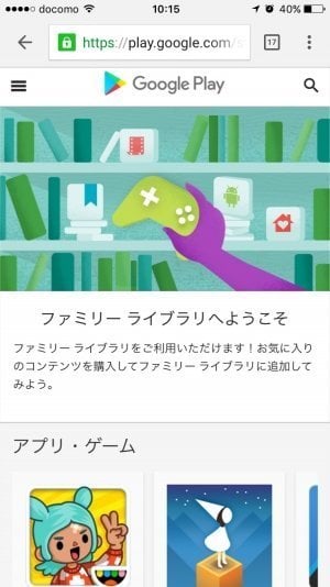 有料アプリ・映画・音楽等を家族と共有する方法 Google Playファミリーライブラリの登録＆解除イズクル