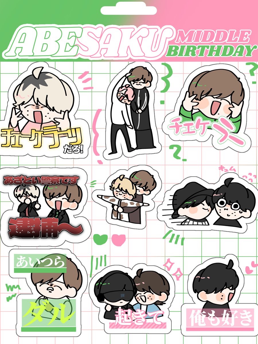 🩷middle birthday💚あべさくあべさく真ん中バースデーSnowMan阿部亮平阿部ちゃん佐久間大介さっくん共通点ゼロの両思いイラストillustration