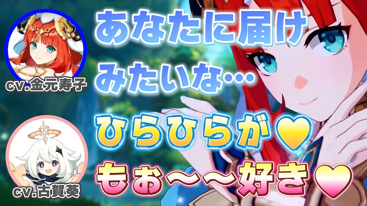 ついにニィロウの情報が公開！ニィロウたん可愛いねぇ^~ 原神Live