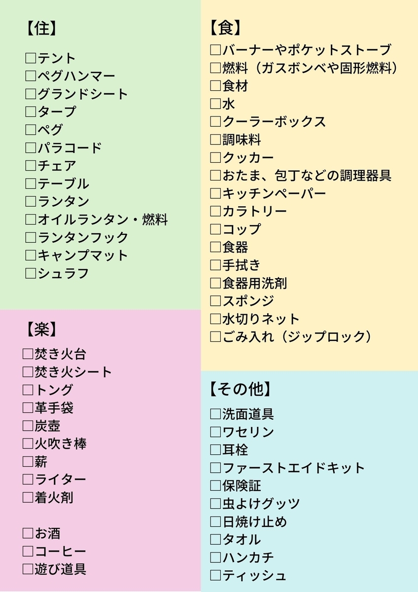 子連れ・ファミリーキャンプ 我が家の持ち物リストを公開！ - やっぱり外で暮らしたい