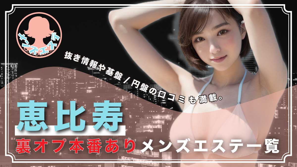 完全盗撮・ヤレると噂のメンズエステ！20歳の現役女子大生らしいが、施術が始まると際どい所ばっかり責めて来る！ - 動画エロタレスト