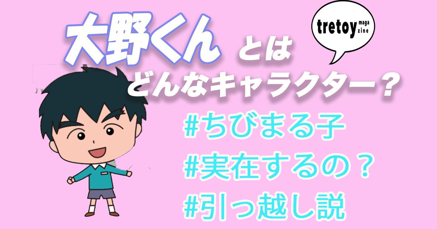 ちびまる子ちゃん 9月28日 日 放送分 第1499話 『まる子、思い出し笑いに振り回される』の巻 『大野くん 、とくちゃん家を手伝う』の巻アニメ ヒーロー見逃し無料配信はTVer！人気の動画見放題