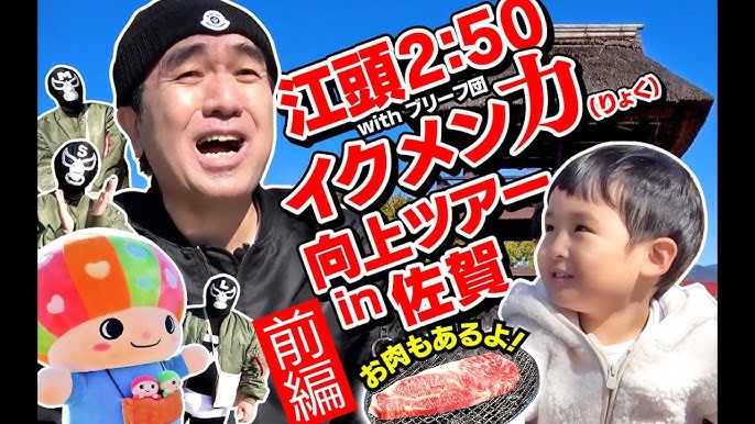 芸能人感動する話 江頭2:50動画