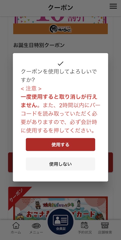焼肉きんぐ誕生日クーポンいつ届く？当日？プレートの予約方法も