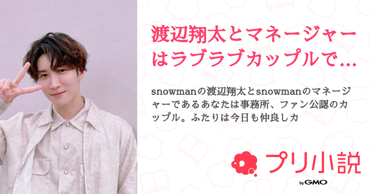 Snow Man - 渡辺翔太 犬 ツーショット 写真 レアの通販 by マカロン 's shopスノーマンならラクマ